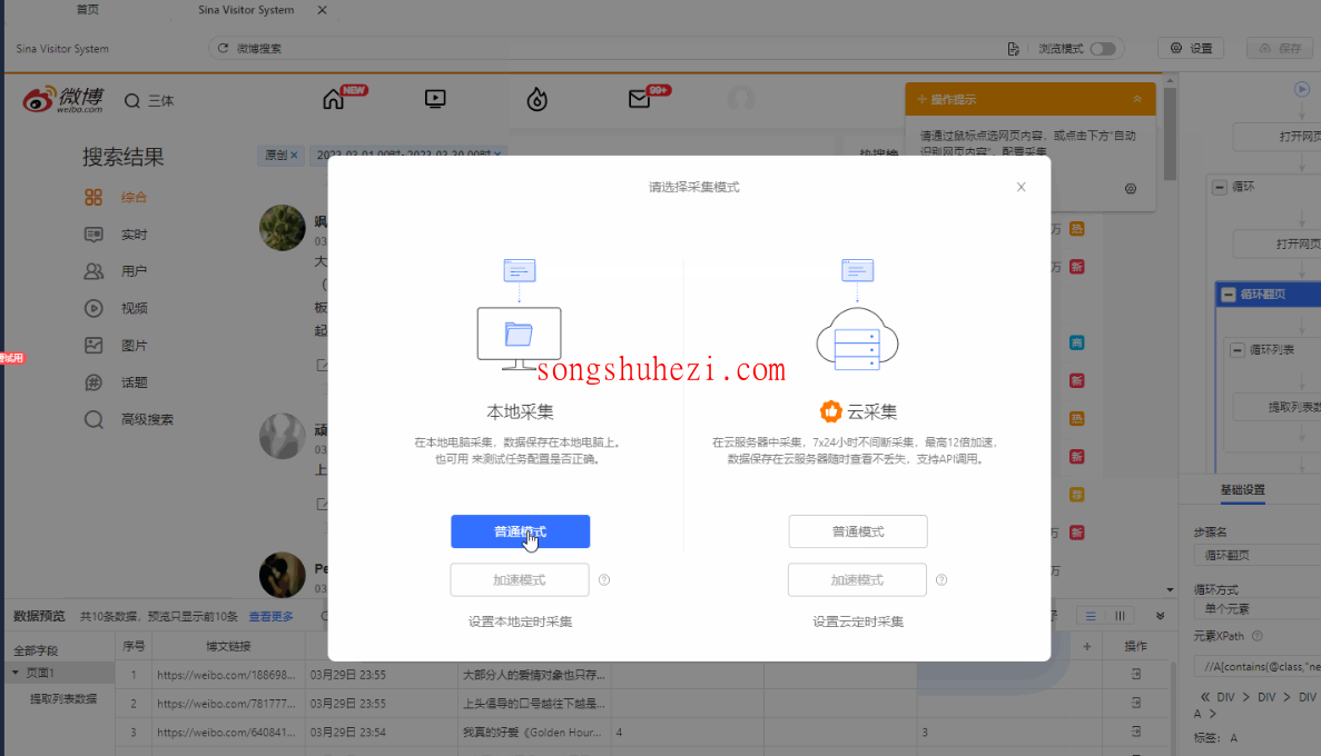 rpa_tutorial_octoparse_case_WB_Search_keyword_collection_7