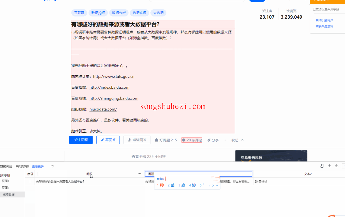 rpa_tutorial_octoparse_case_ZH_Question_answer_collection_5