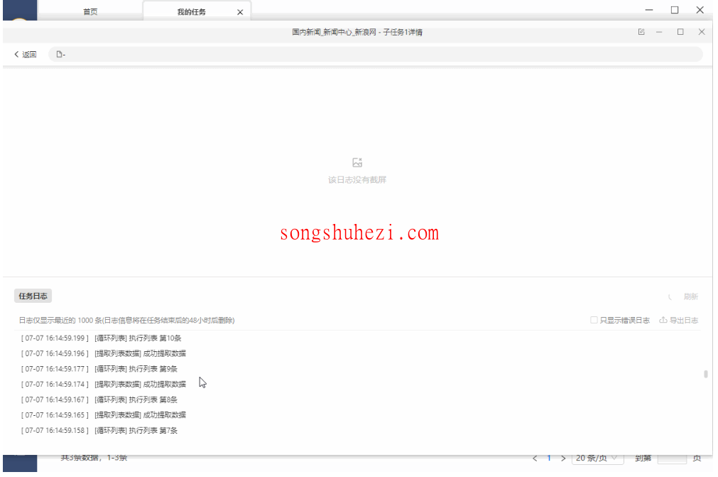 rpa_tutorial_octoparse_guide_Cloud_collection_log_view_2