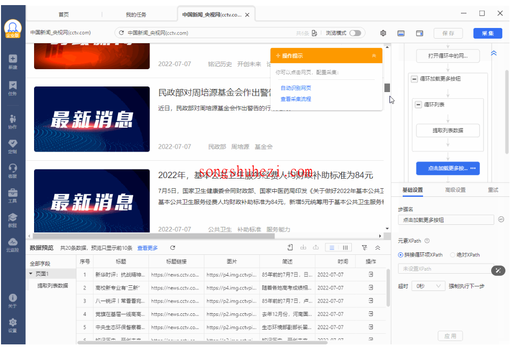 rpa_tutorial_octoparse_guide_Cloud_collection_log_view_3