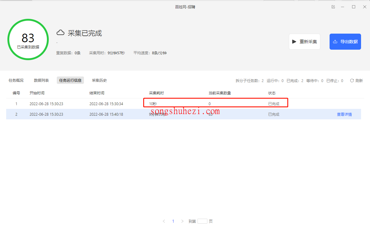 rpa_tutorial_octoparse_guide_Cloud_collection_troubleshooting_1