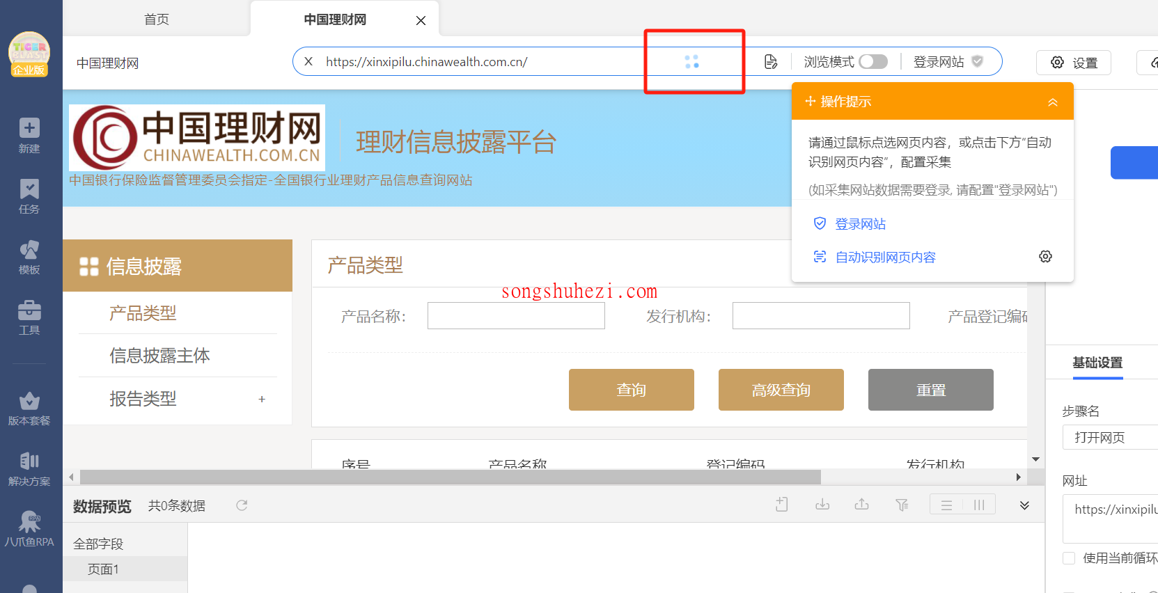 rpa_tutorial_octoparse_guide_Cloud_collection_troubleshooting_2