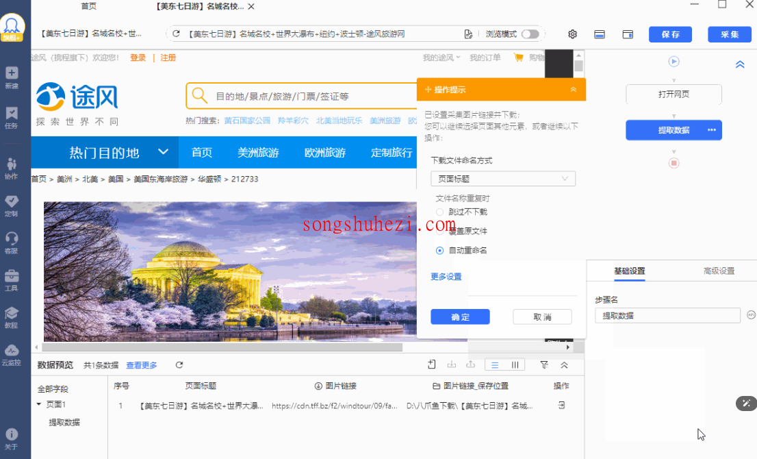 rpa_tutorial_octoparse_guide_Download_while_collecting_2
