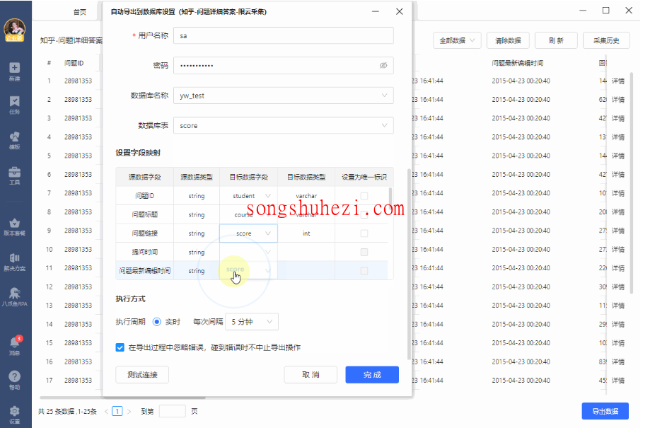 rpa_tutorial_octoparse_guide_Export_MySQL_database_1