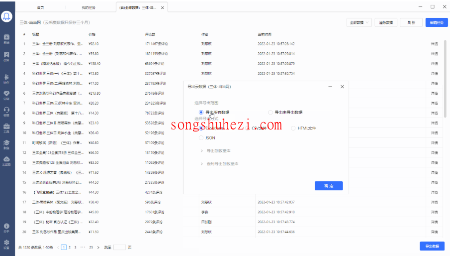 rpa_tutorial_octoparse_guide_Export_MySQL_database_2