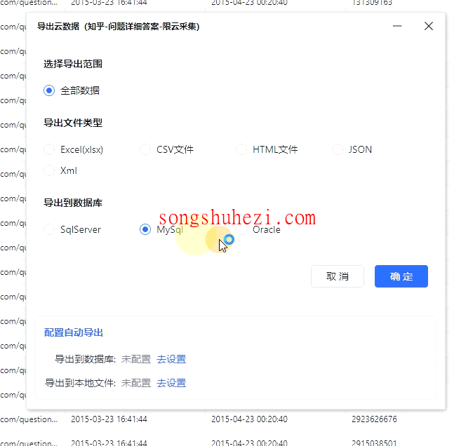 rpa_tutorial_octoparse_guide_Export_MySQL_database_3