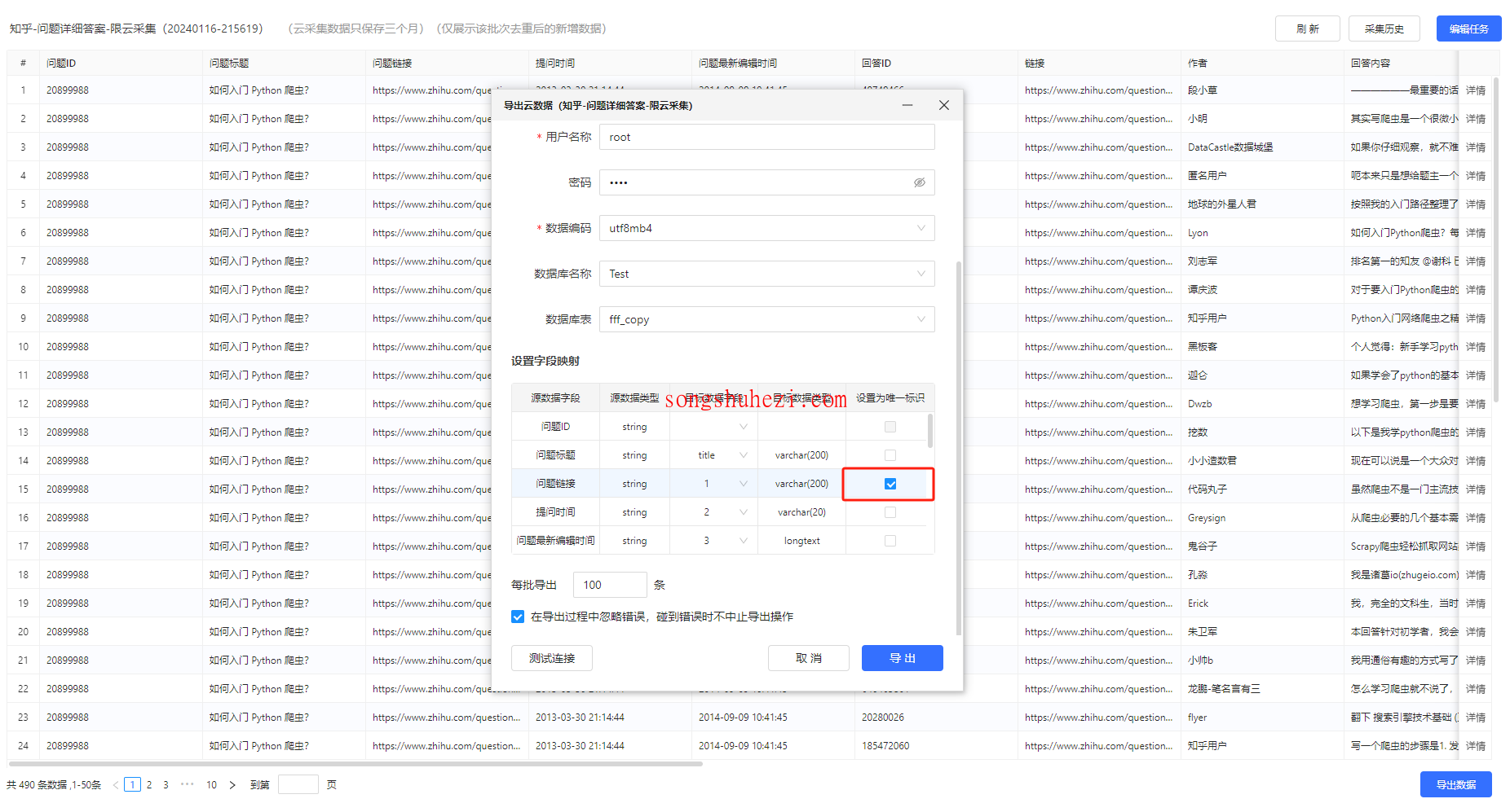 rpa_tutorial_octoparse_guide_Export_MySQL_database_4