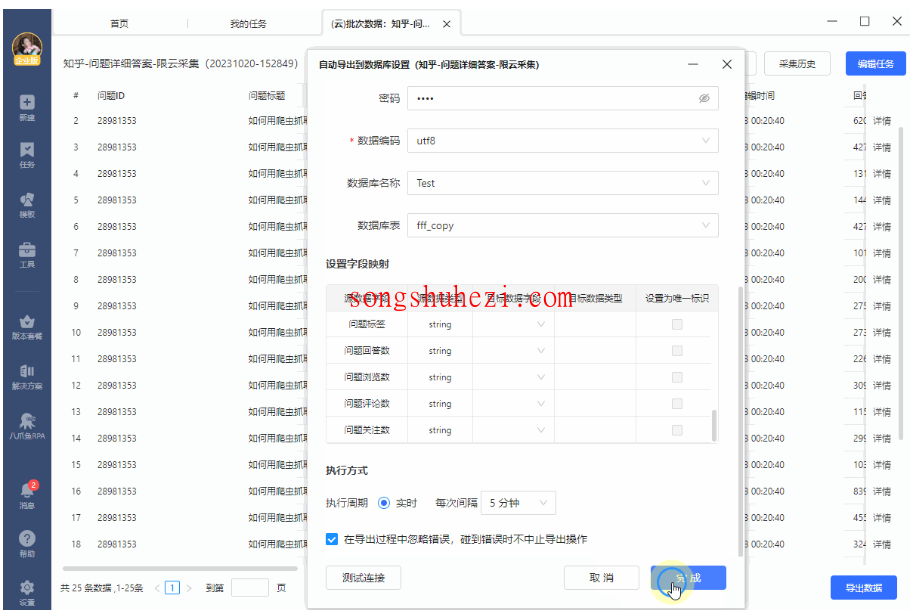 rpa_tutorial_octoparse_guide_Export_MySQL_database_5