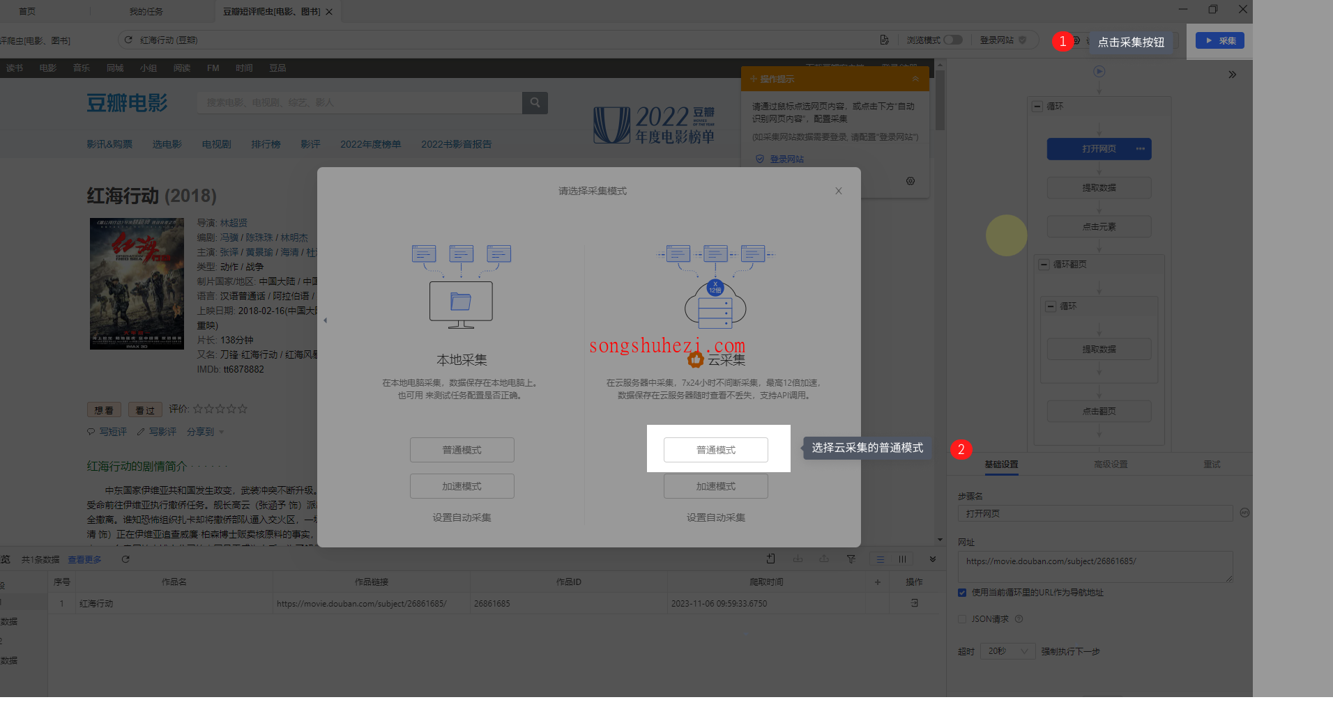 rpa_tutorial_octoparse_guide_How_use_cloud_collection_1