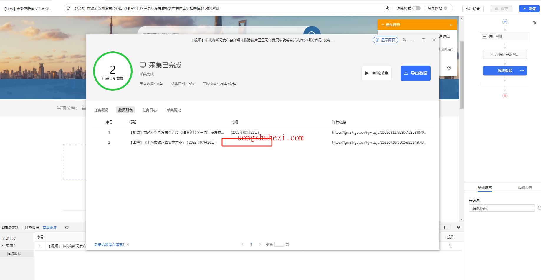 rpa_tutorial_octoparse_guide_alternate_location_1