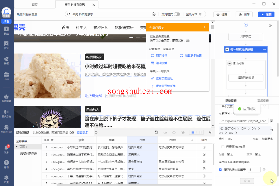 rpa_tutorial_octoparse_guide_button_turn_pages_1