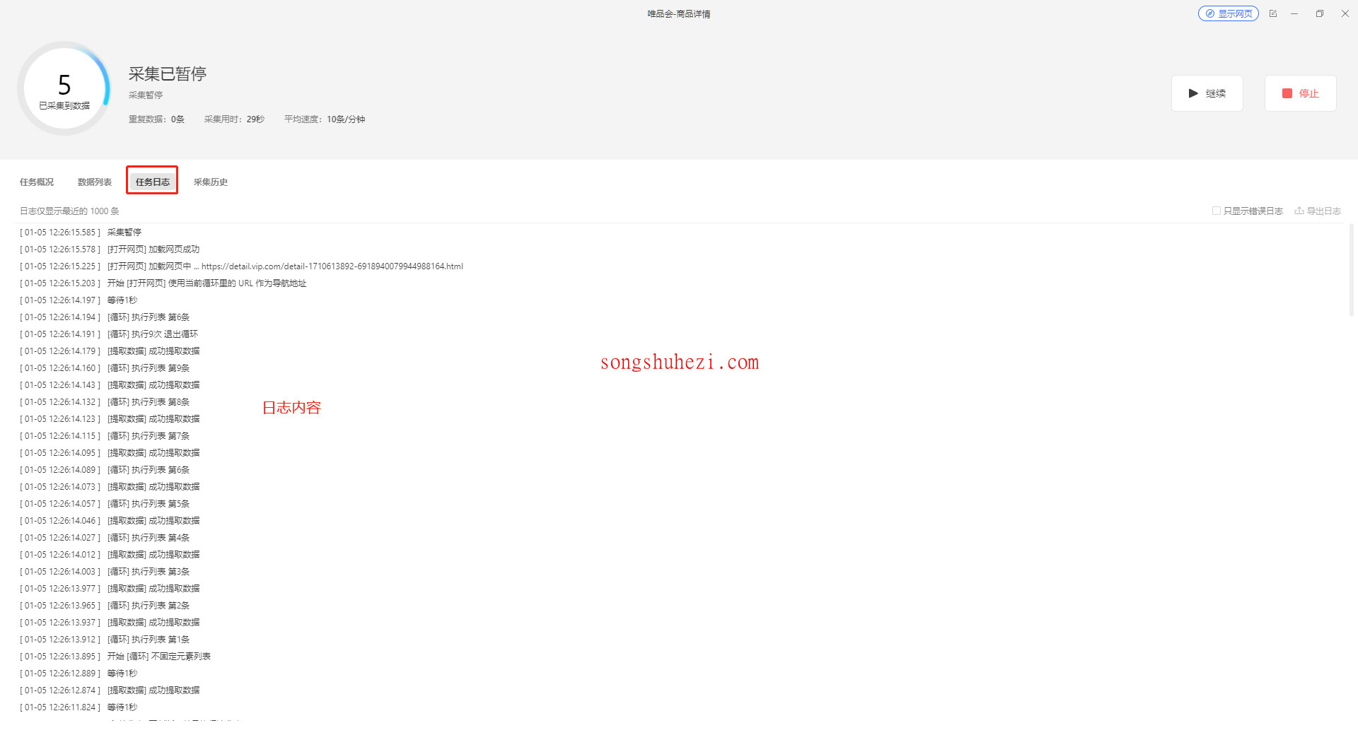 rpa_tutorial_octoparse_guide_collect_and_export_data_4
