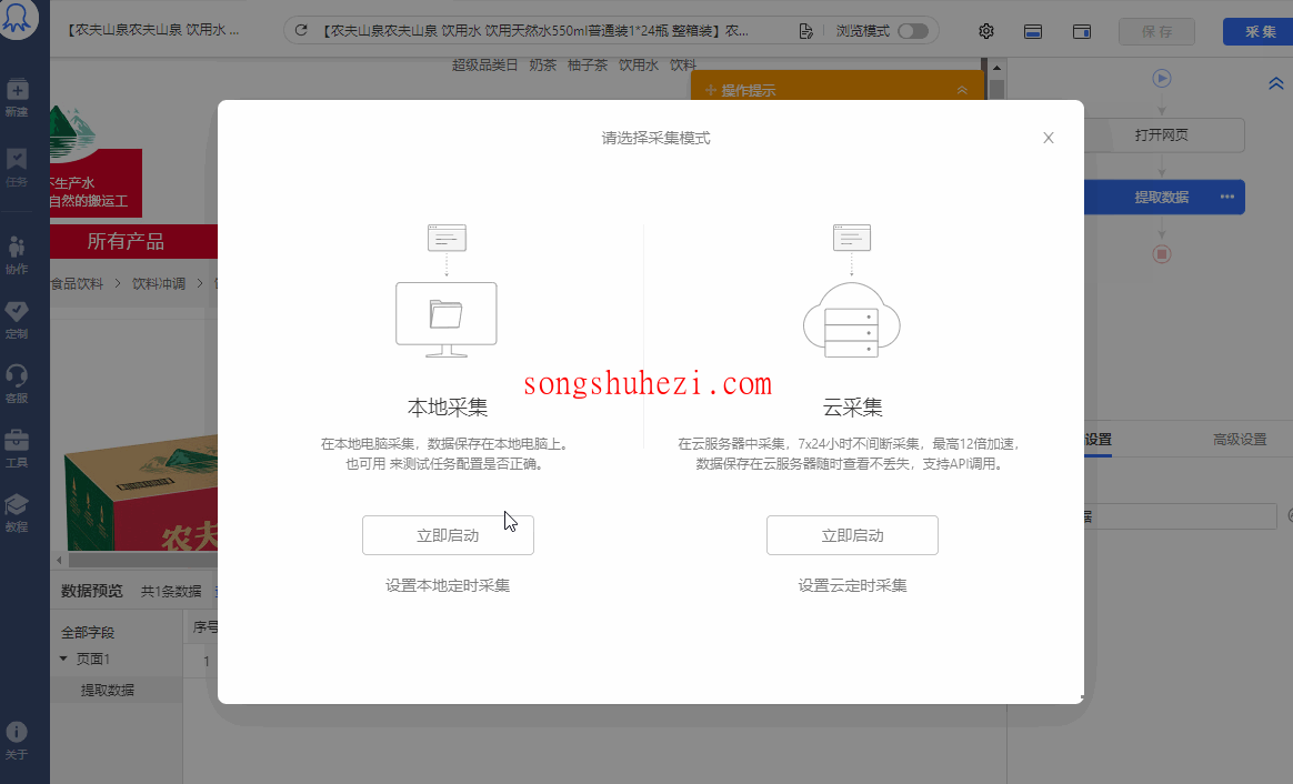 rpa_tutorial_octoparse_guide_collect_individual_data_7