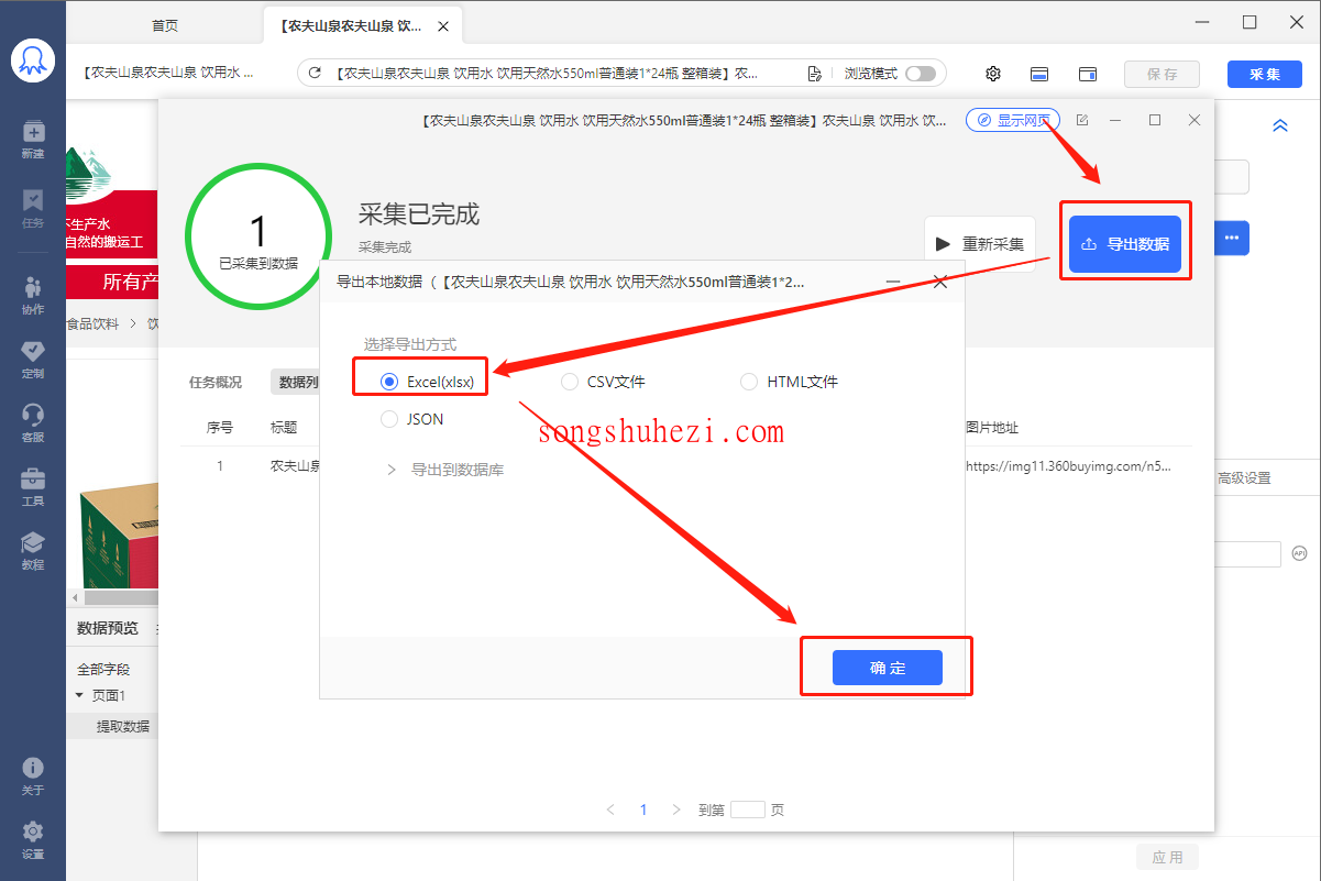 rpa_tutorial_octoparse_guide_collect_individual_data_8