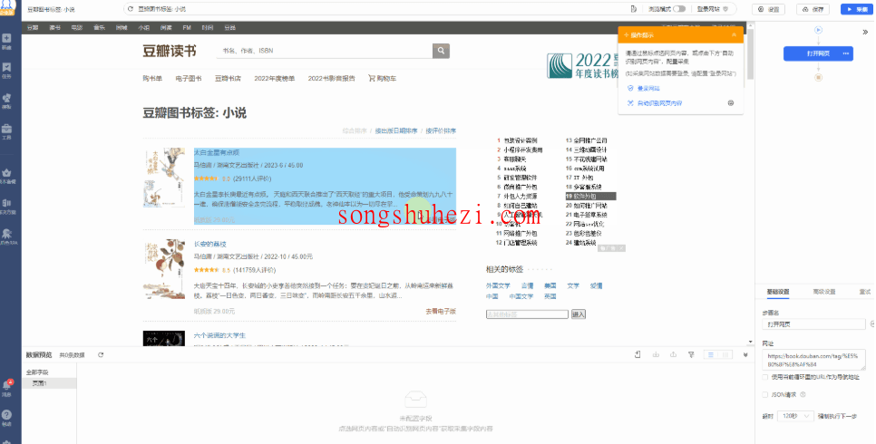 rpa_tutorial_octoparse_guide_collect_list_data_3