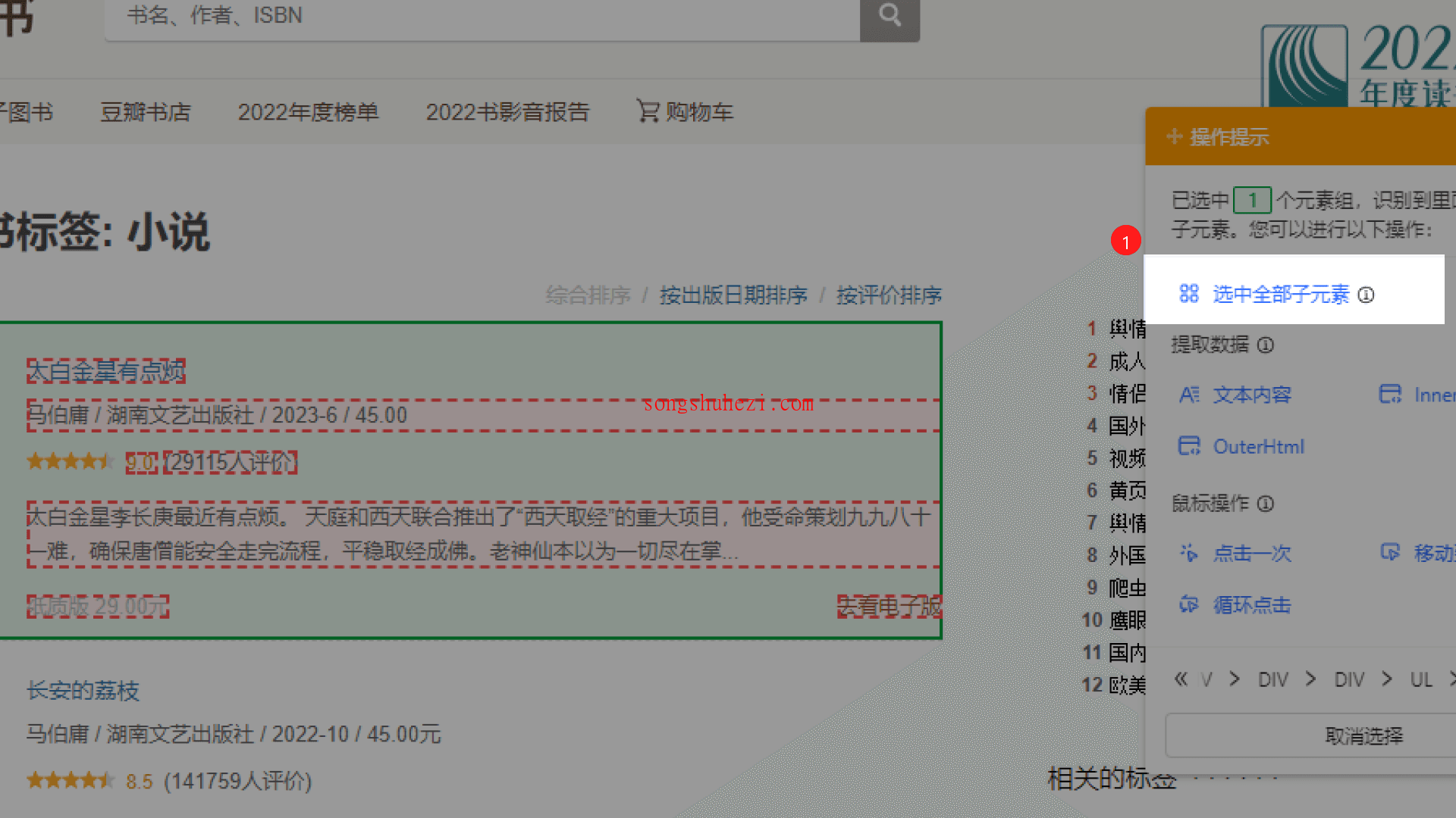rpa_tutorial_octoparse_guide_collect_list_data_6