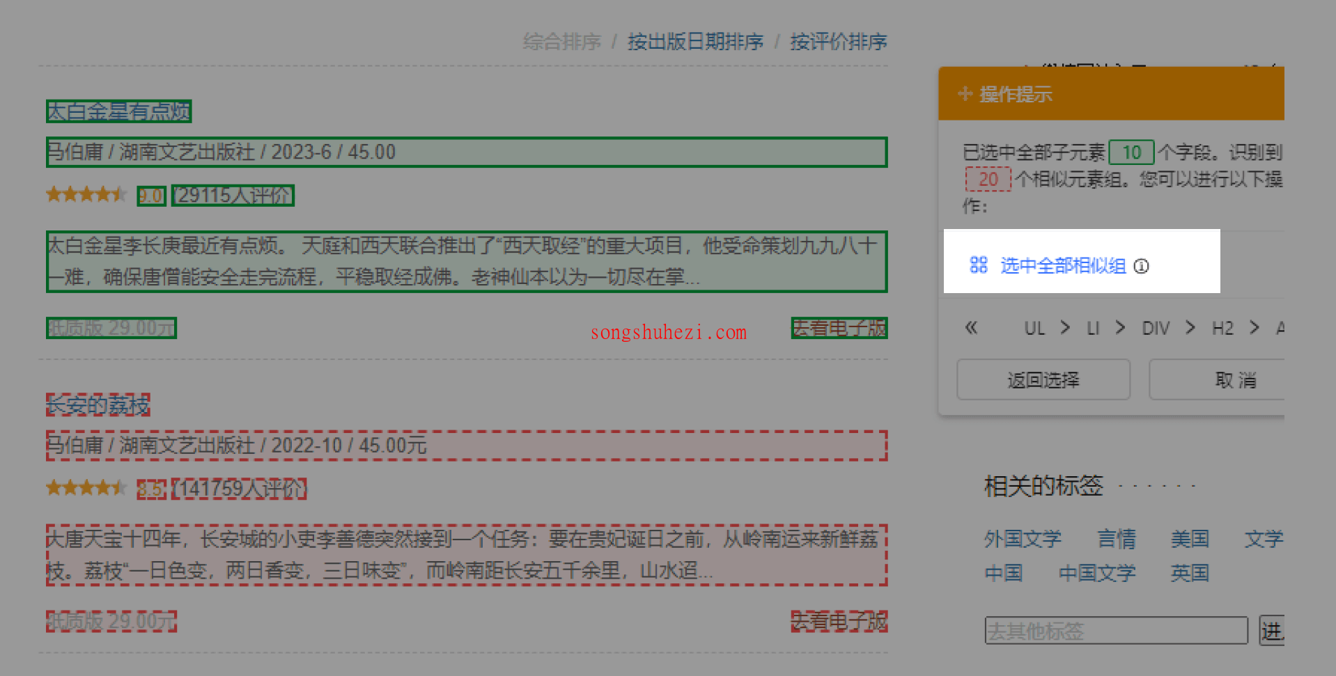 rpa_tutorial_octoparse_guide_collect_list_data_7