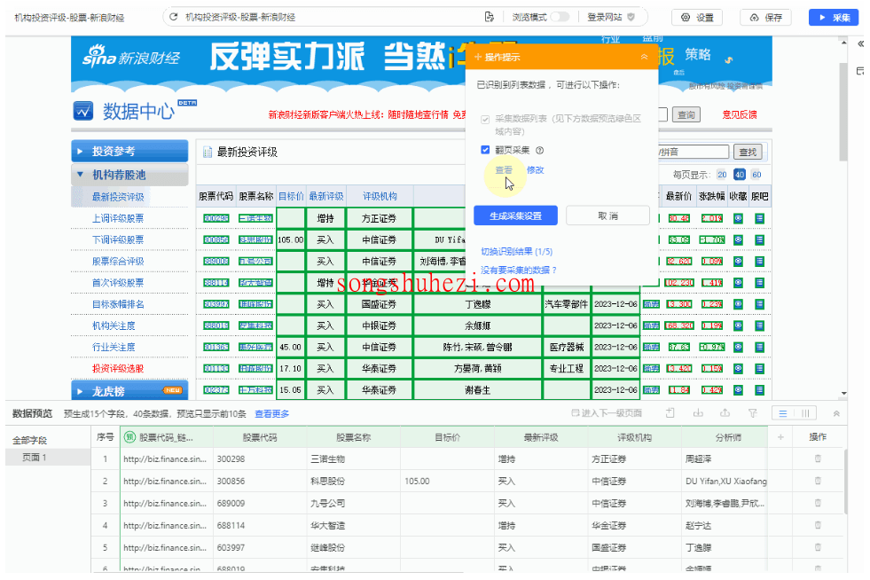 rpa_tutorial_octoparse_guide_collect_tabular_data_1