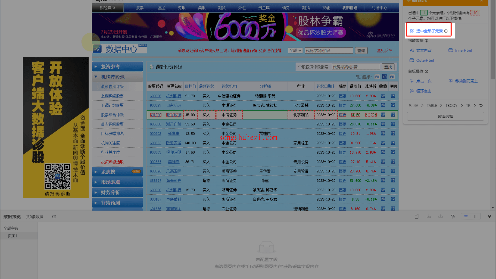 rpa_tutorial_octoparse_guide_collect_tabular_data_5