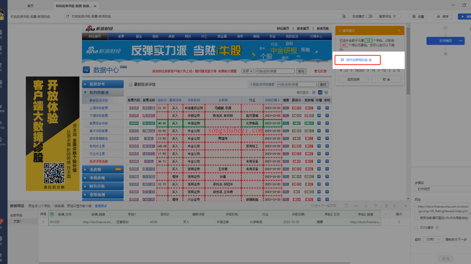 rpa_tutorial_octoparse_guide_collect_tabular_data_6