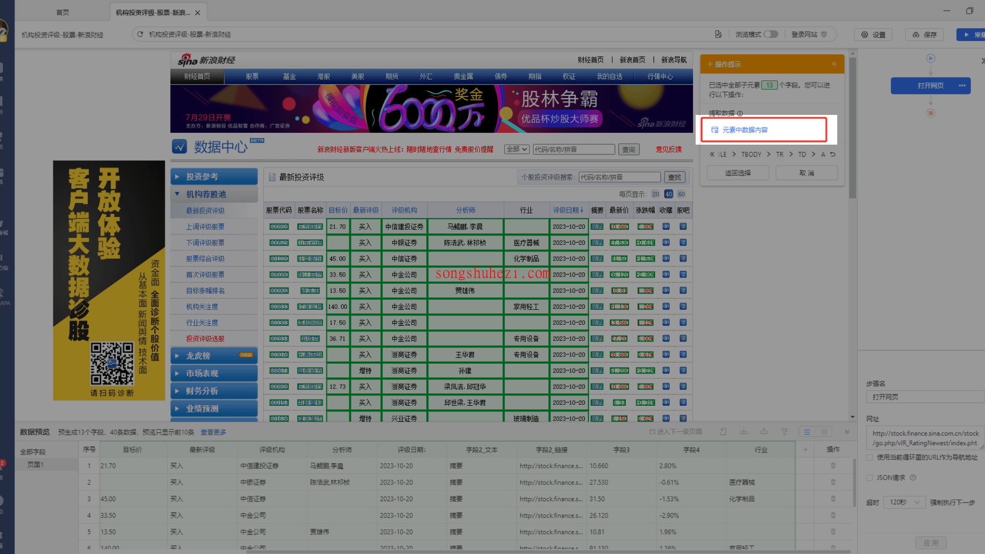 rpa_tutorial_octoparse_guide_collect_tabular_data_7