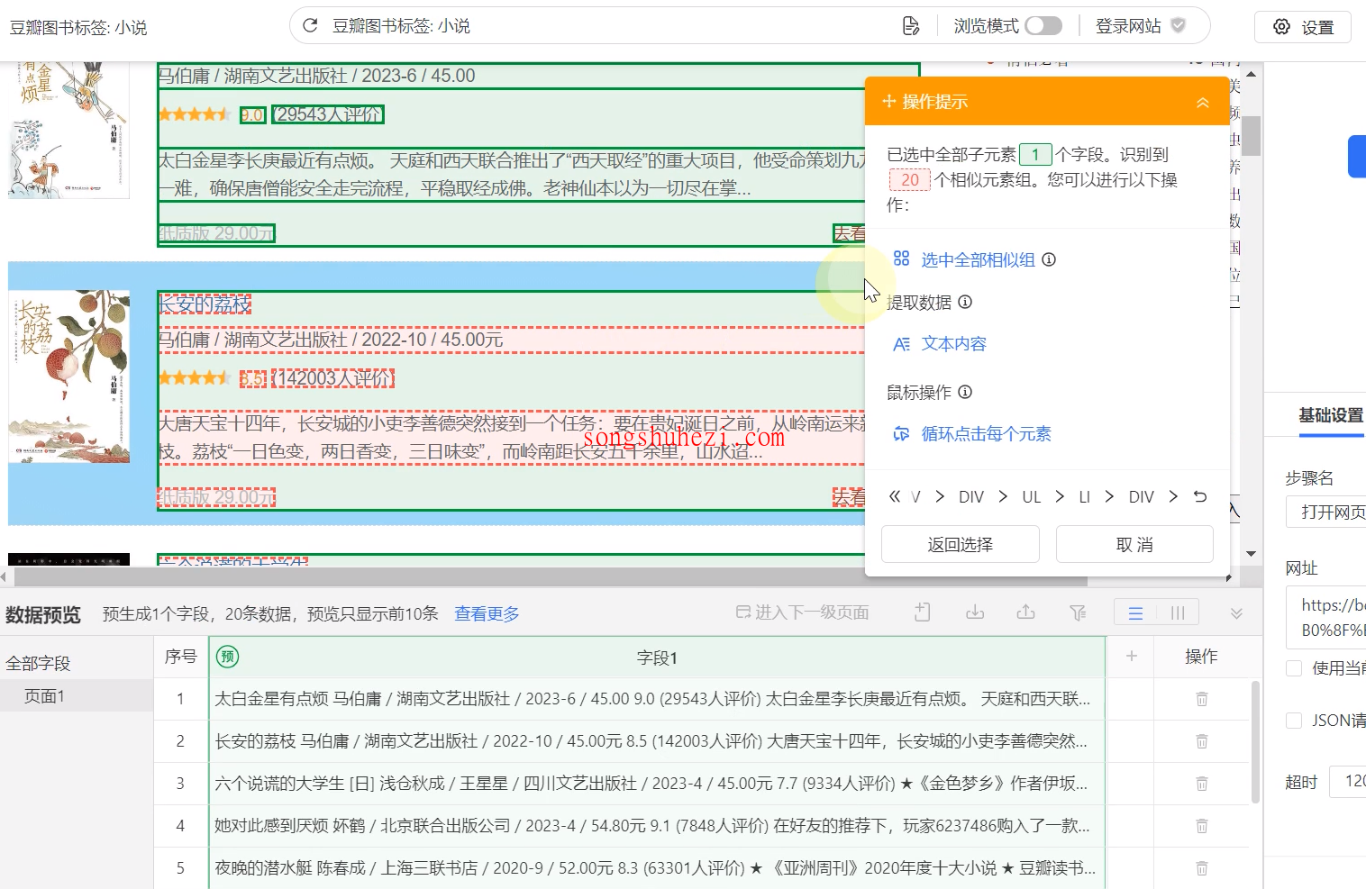 rpa_tutorial_octoparse_guide_collecting_multiple_pages_of_data_1