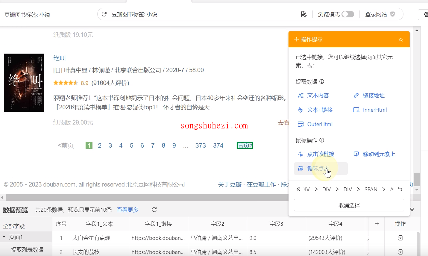 rpa_tutorial_octoparse_guide_collecting_multiple_pages_of_data_2