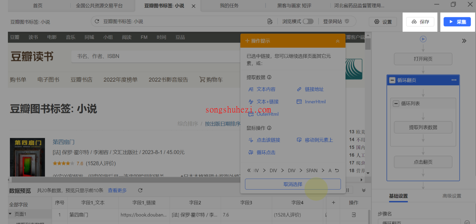 rpa_tutorial_octoparse_guide_collecting_multiple_pages_of_data_3