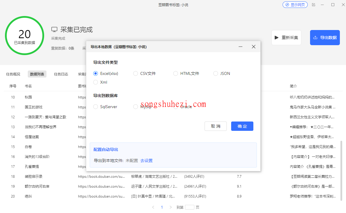 rpa_tutorial_octoparse_guide_collecting_multiple_pages_of_data_4