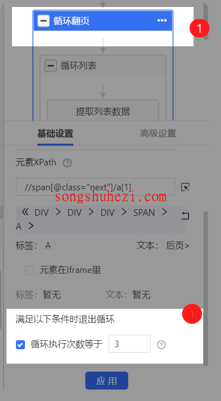 rpa_tutorial_octoparse_guide_collecting_multiple_pages_of_data_7