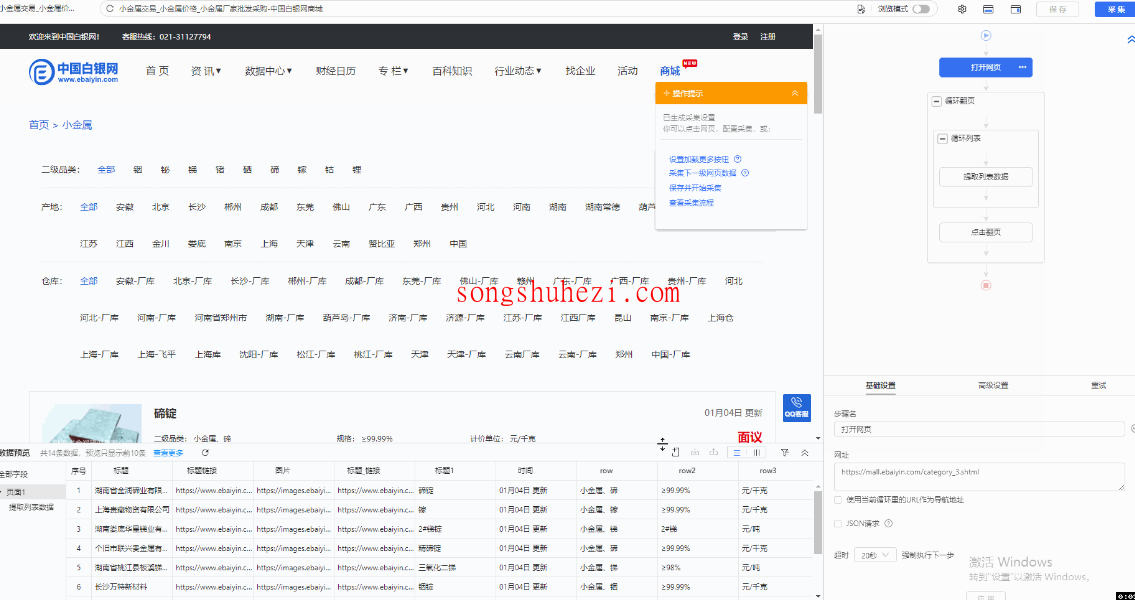 rpa_tutorial_octoparse_guide_custom_collection_11