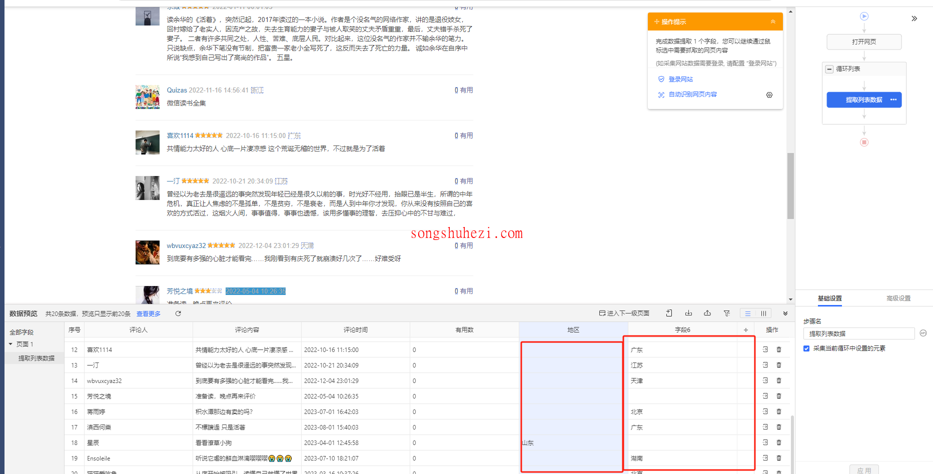 rpa_tutorial_octoparse_guide_custom_positioned_element_5