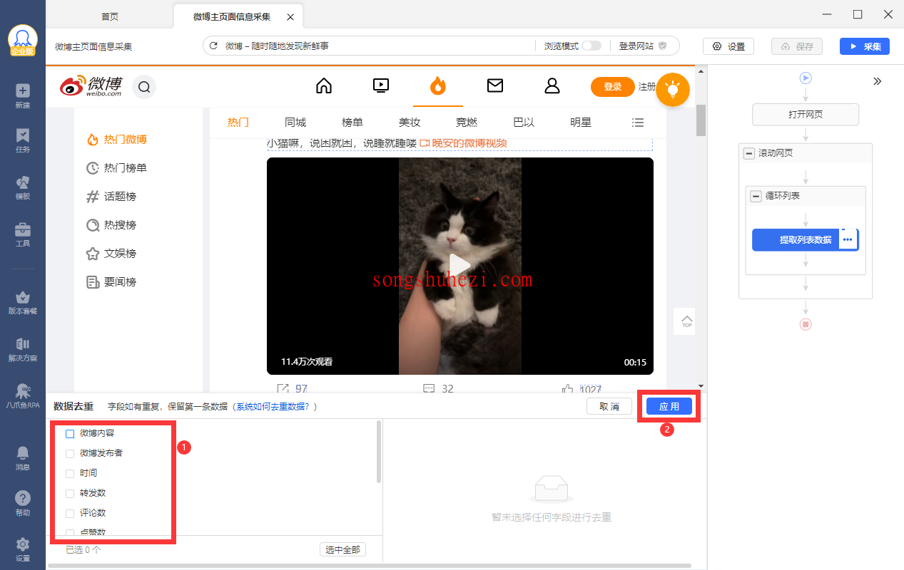 rpa_tutorial_octoparse_guide_data_deduplication_6