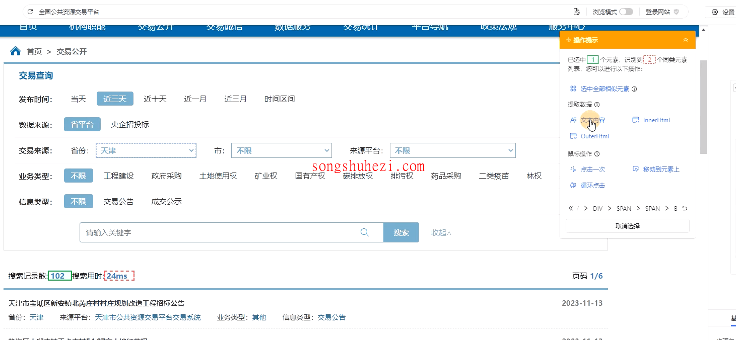 rpa_tutorial_octoparse_guide_drop_down_box_10