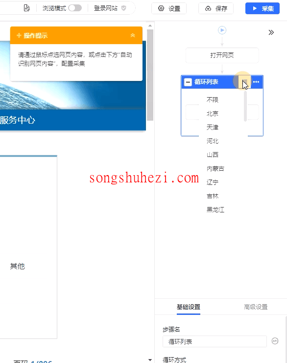 rpa_tutorial_octoparse_guide_drop_down_box_2
