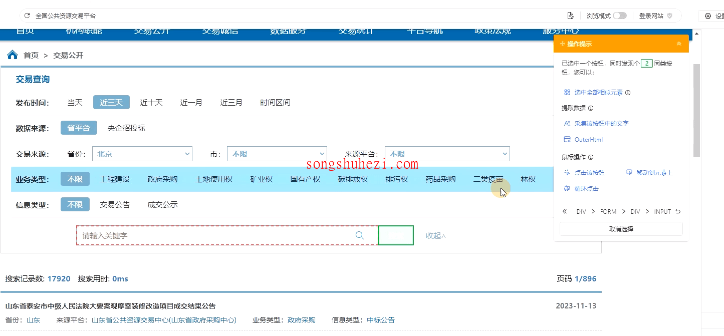 rpa_tutorial_octoparse_guide_drop_down_box_3