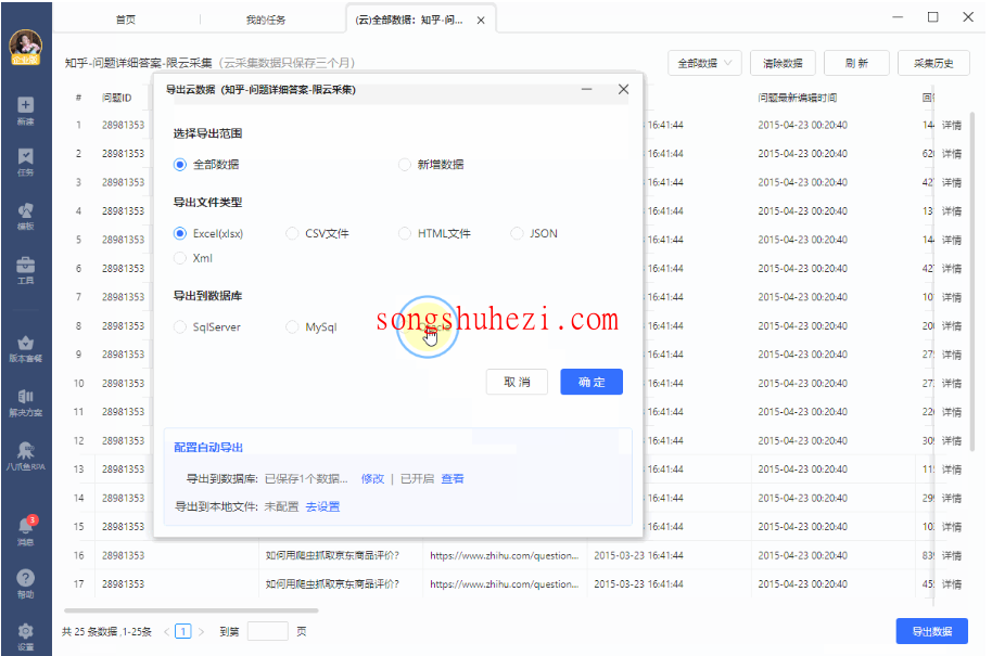 rpa_tutorial_octoparse_guide_export_Oracle_database_2
