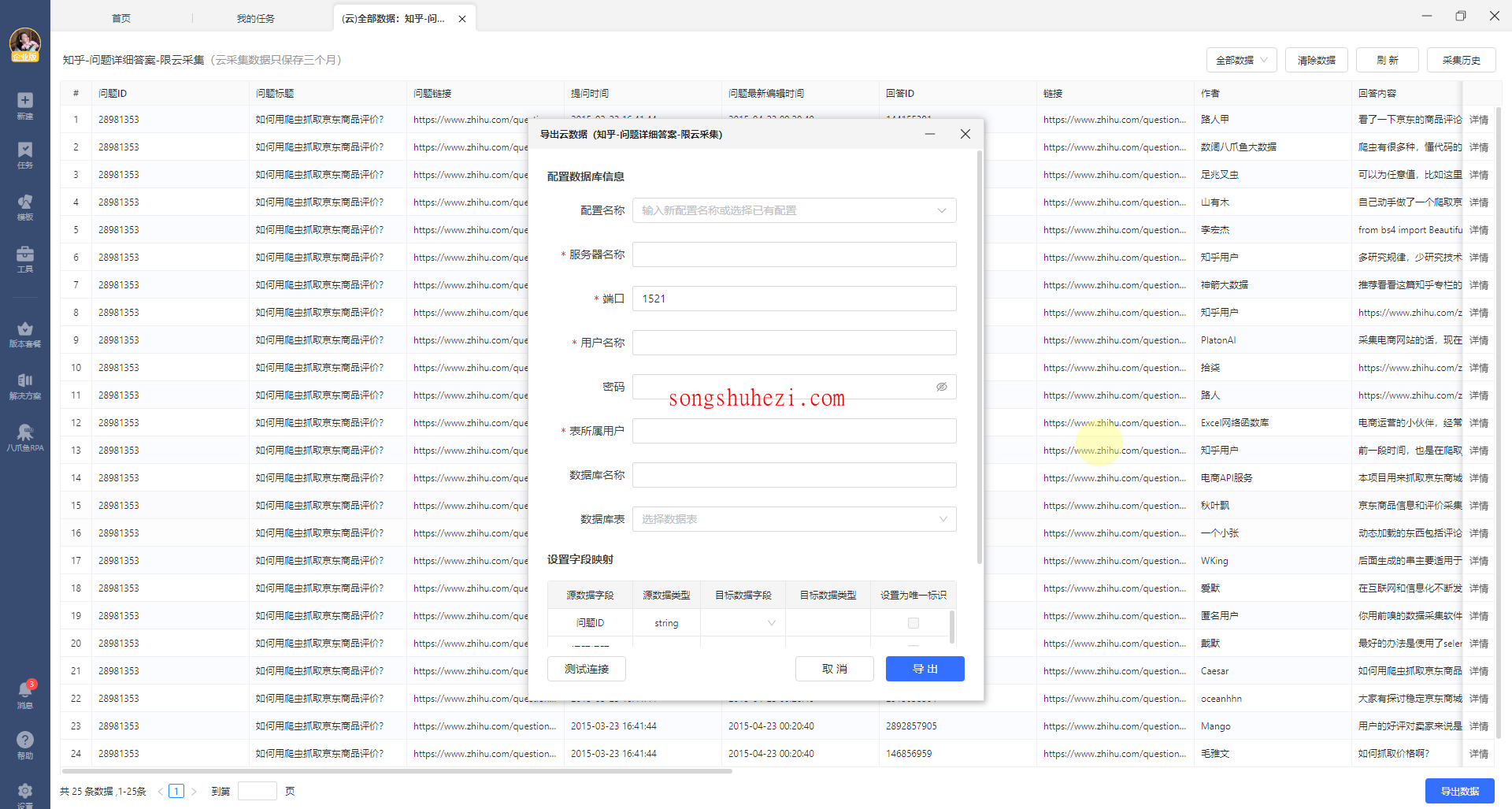 rpa_tutorial_octoparse_guide_export_Oracle_database_3