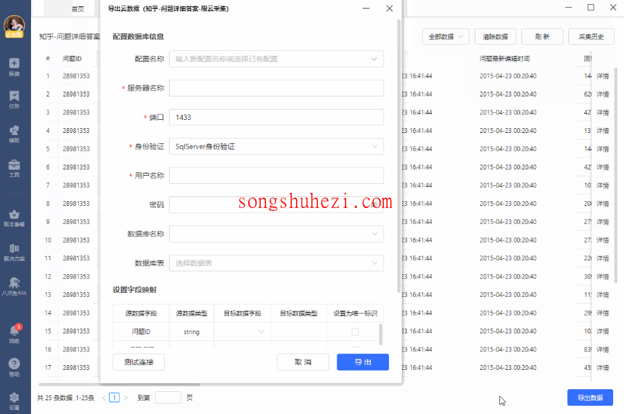 rpa_tutorial_octoparse_guide_exporting_SQL_Server_database_2