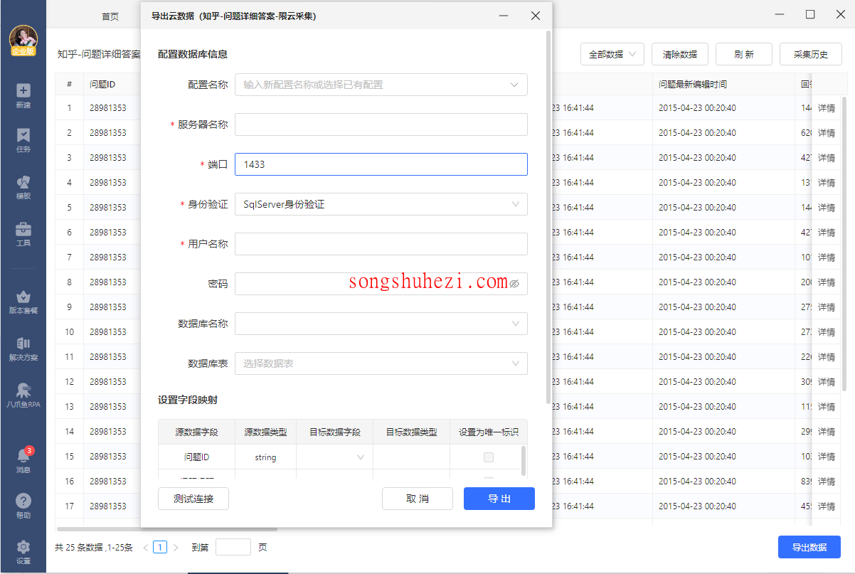 rpa_tutorial_octoparse_guide_exporting_SQL_Server_database_3