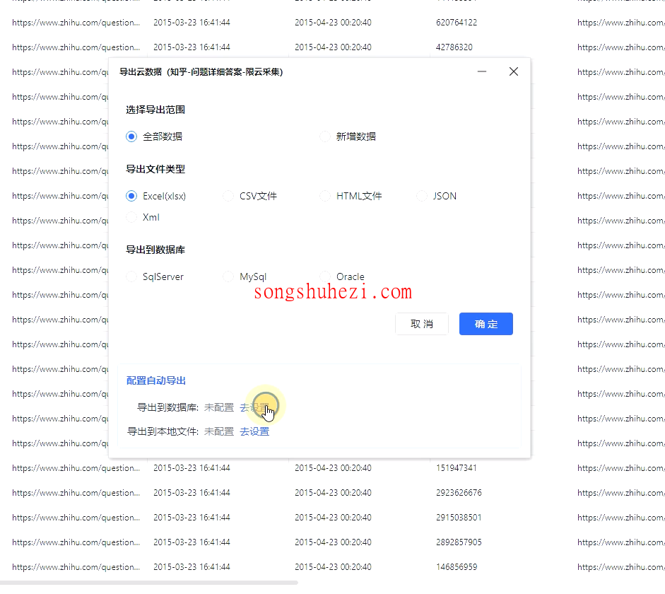 rpa_tutorial_octoparse_guide_exporting_SQL_Server_database_4
