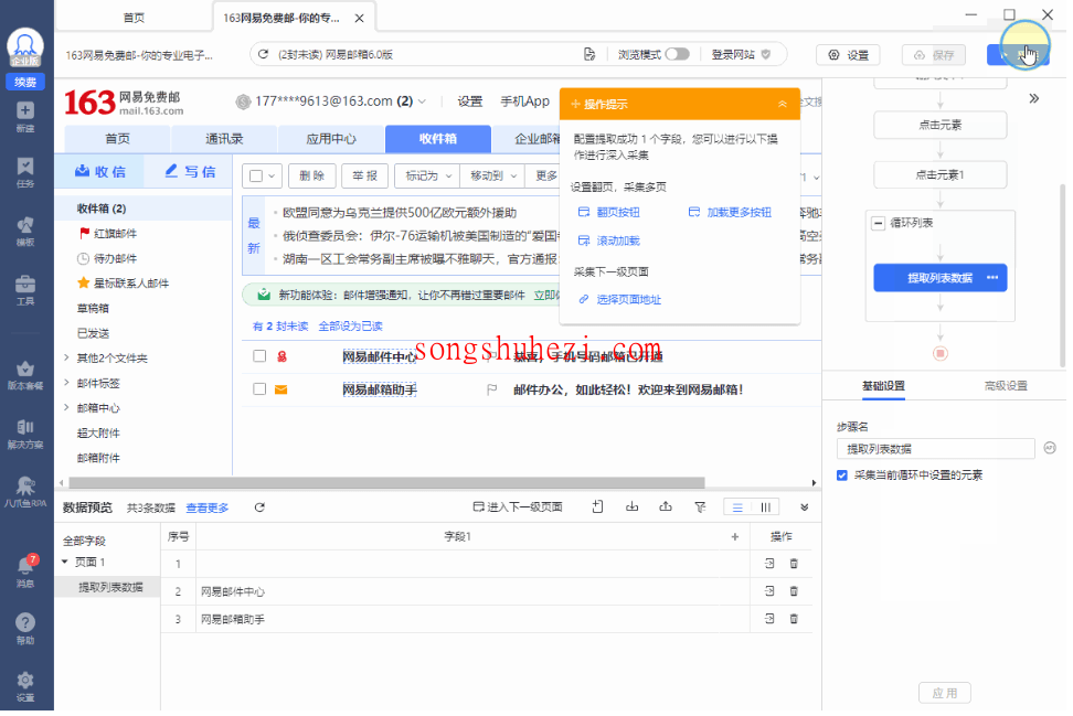rpa_tutorial_octoparse_guide_login_verification_collection_8