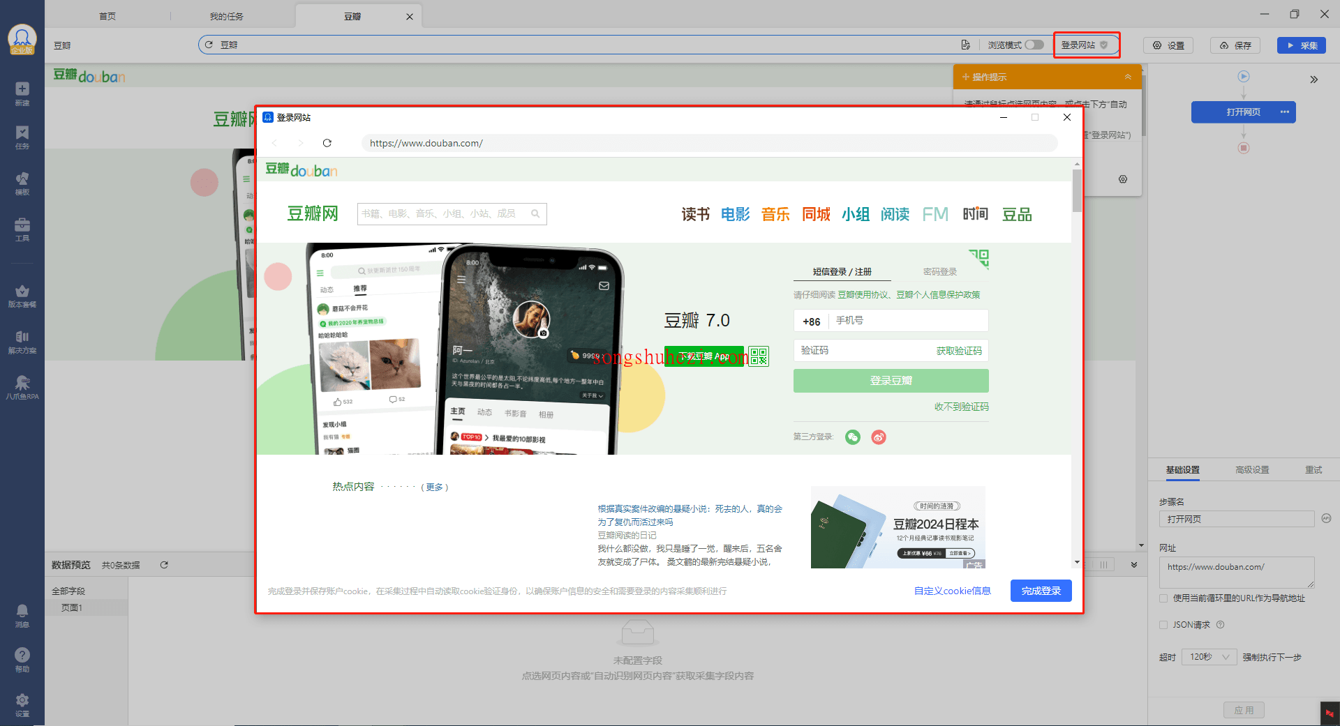 rpa_tutorial_octoparse_guide_login_verification_collection_9