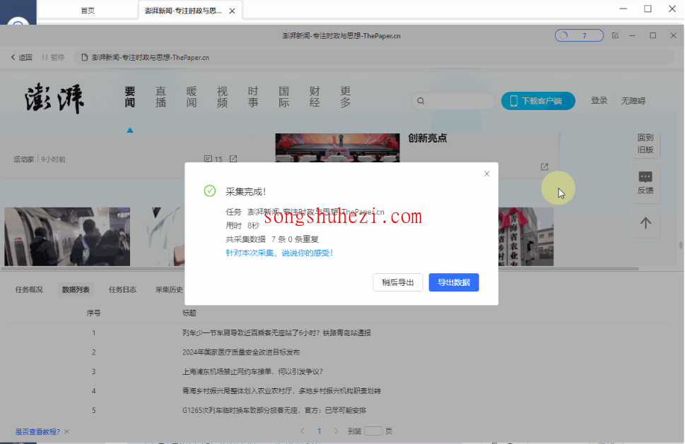 rpa_tutorial_octoparse_guide_scroll_load_data_4