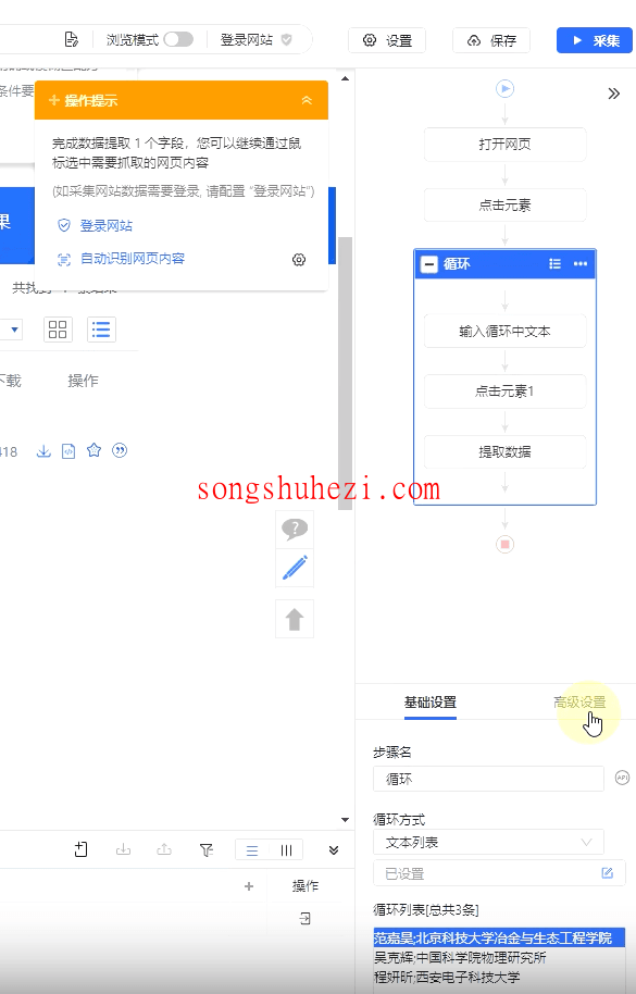 rpa_tutorial_octoparse_guide_text_loop_13