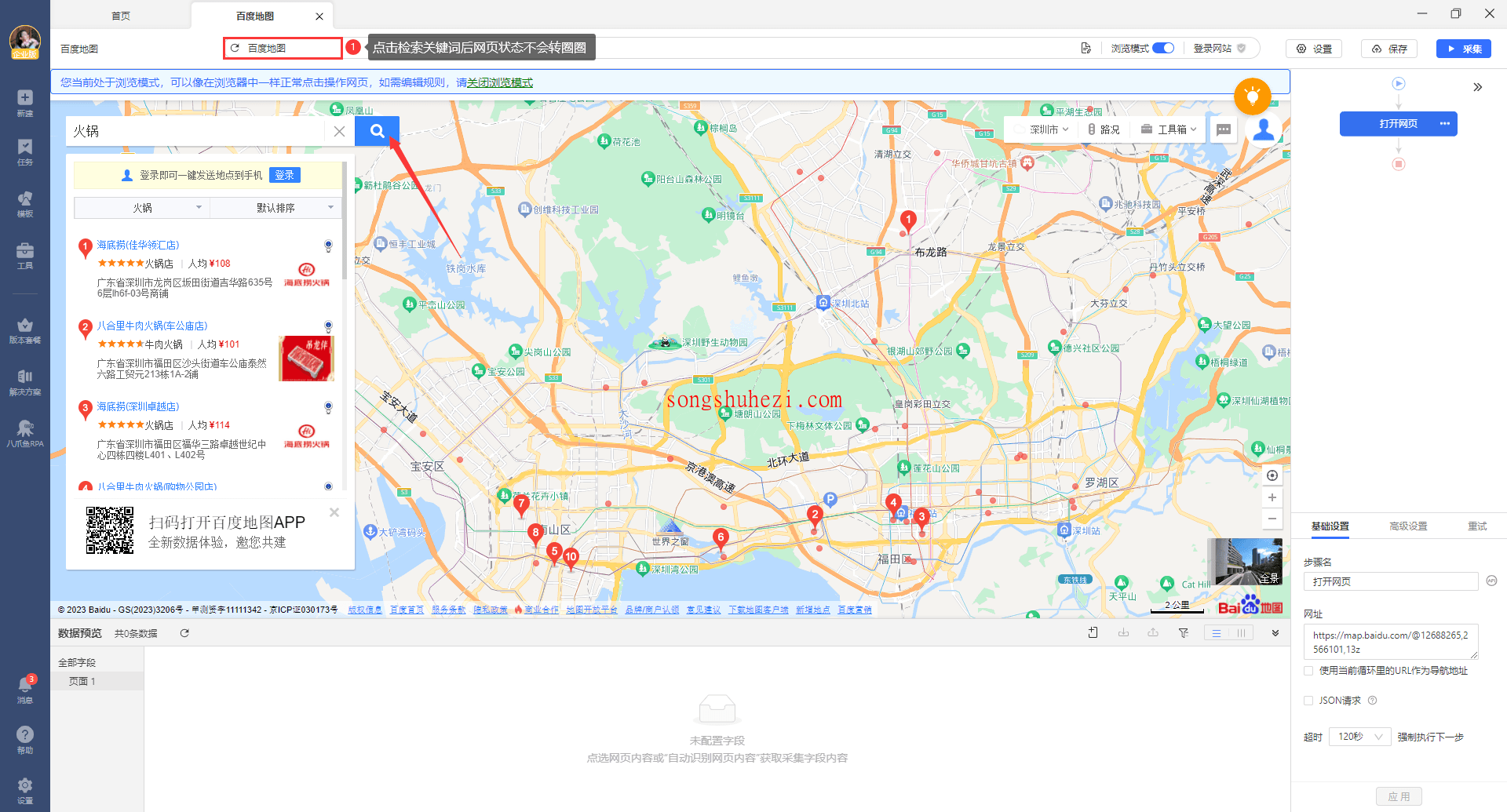 rpa_tutorial_octoparse_guide_web_page_collection_2