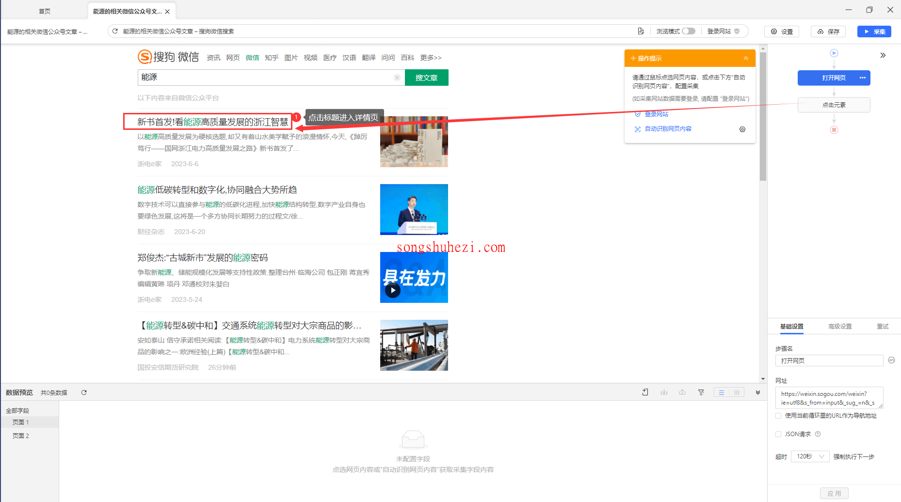 rpa_tutorial_octoparse_guide_web_page_collection_3