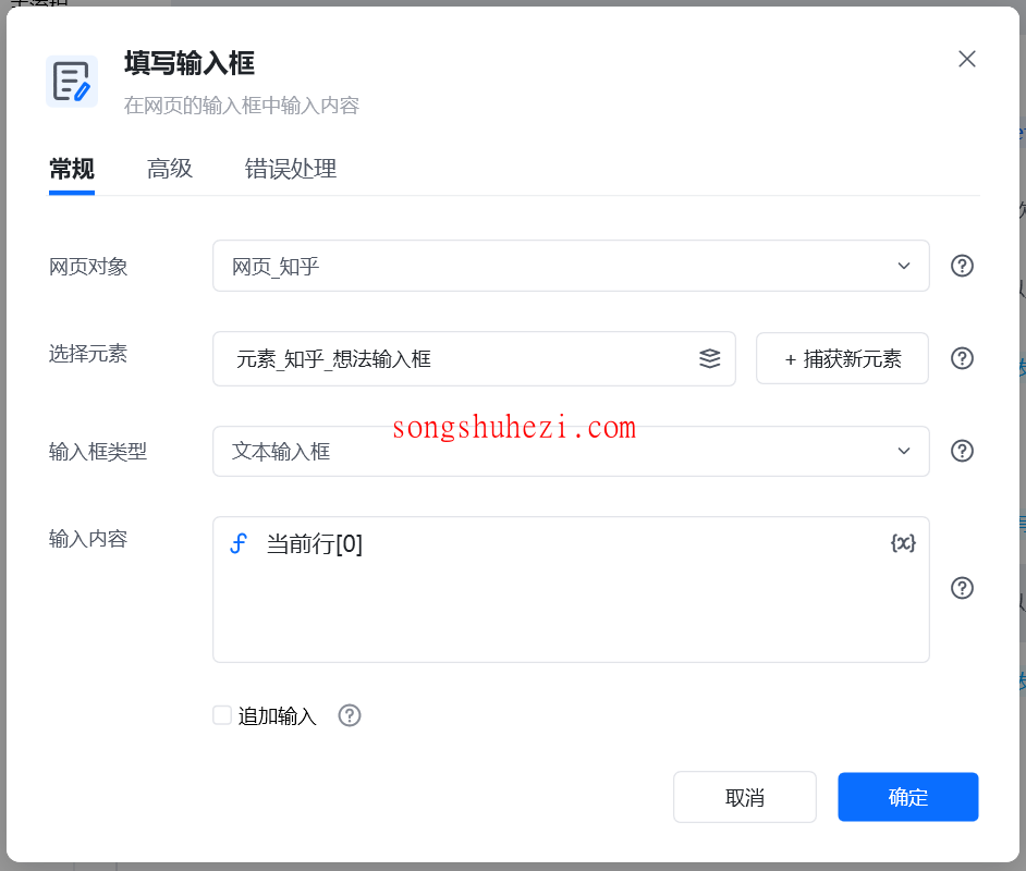 rpa_tutorial_octopus_case_batch_synchronization_12