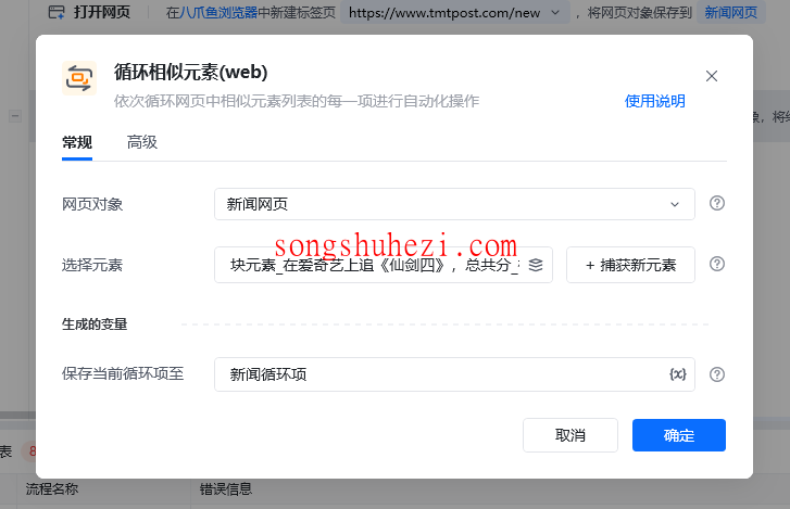rpa_tutorial_octopus_case_waterfall_flow_type_webpage_7