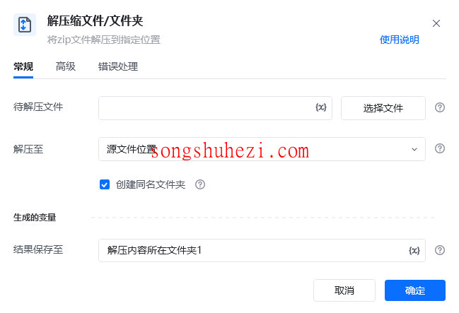 rpa_tutorial_octopus_instruct_Unzip_files_1